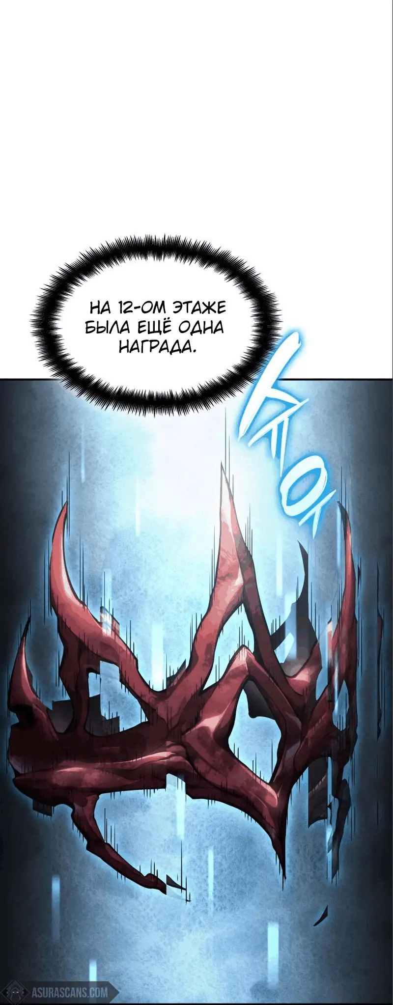 Страница 94 главы 62 манги Мой сольный бесконечный рост / Boundless Ascension