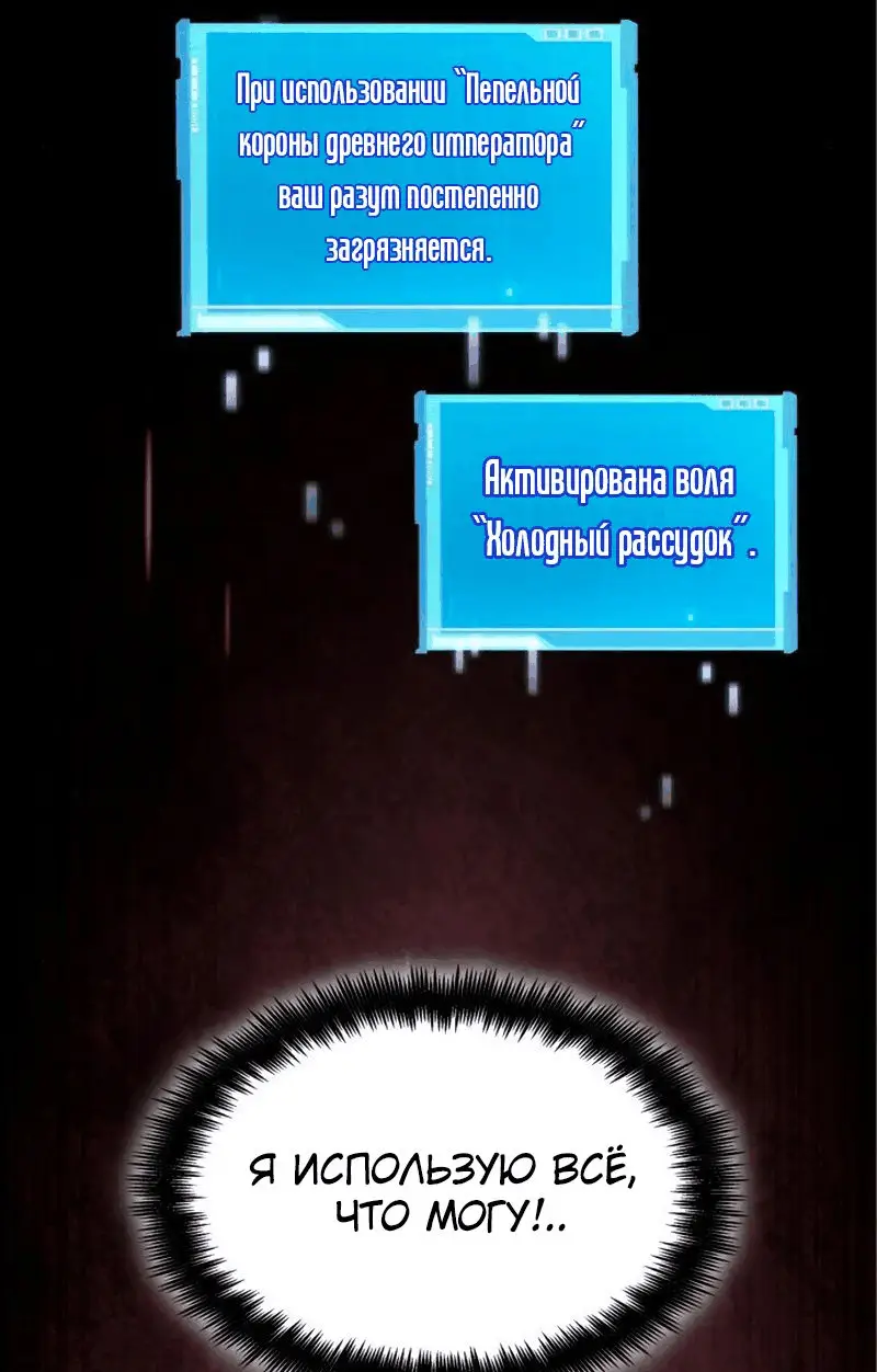 Страница 96 главы 62 манги Мой сольный бесконечный рост / Boundless Ascension