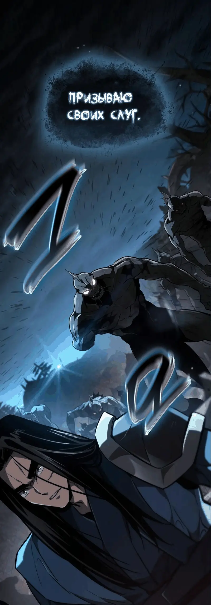 Страница 99 главы 62 манги Мой сольный бесконечный рост / Boundless Ascension