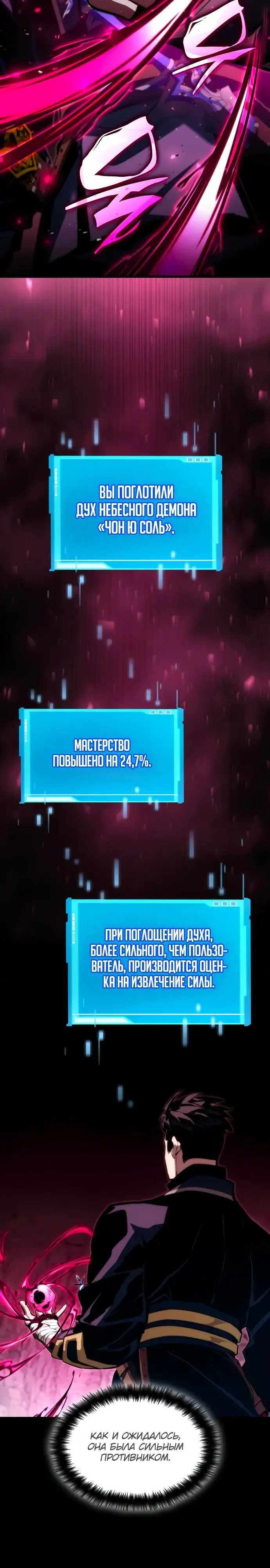 Страница 18 главы 86 манги Мой сольный бесконечный рост / Boundless Ascension