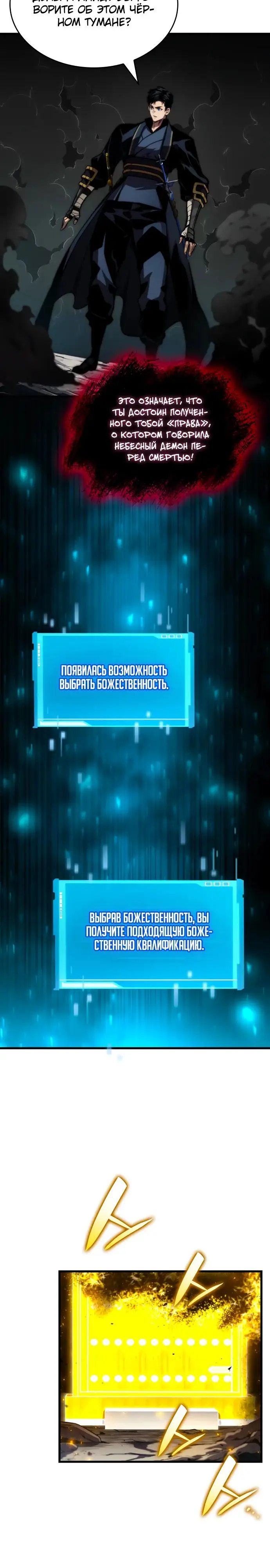 Страница 20 главы 86 манги Мой сольный бесконечный рост / Boundless Ascension
