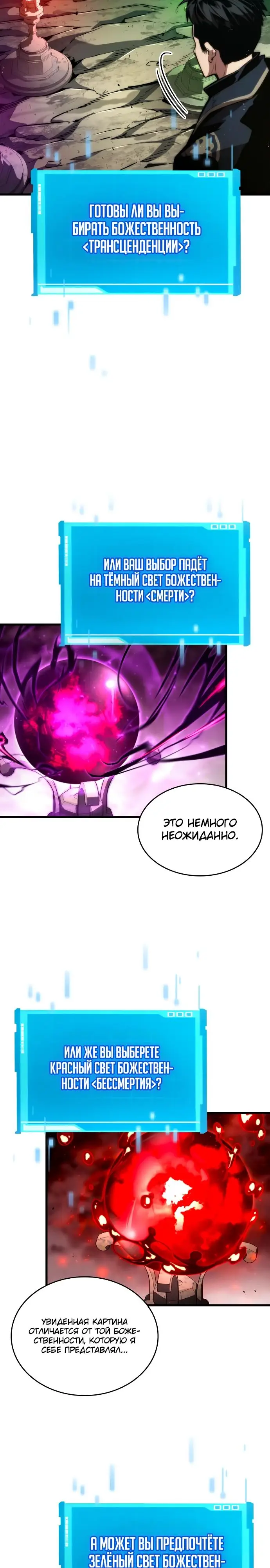 Страница 23 главы 86 манги Мой сольный бесконечный рост / Boundless Ascension