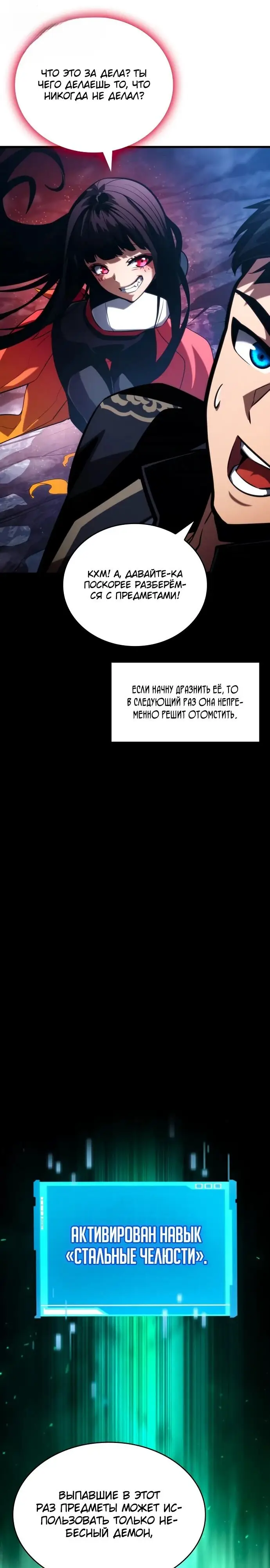 Страница 33 главы 86 манги Мой сольный бесконечный рост / Boundless Ascension