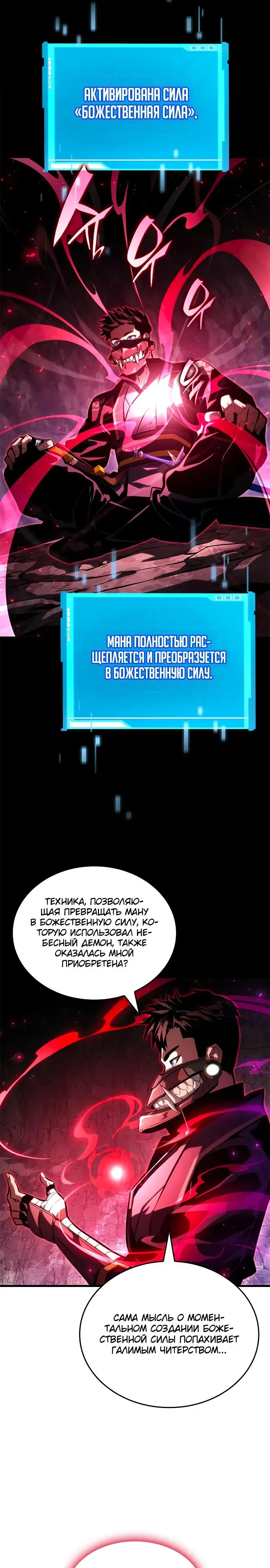 Страница 35 главы 86 манги Мой сольный бесконечный рост / Boundless Ascension
