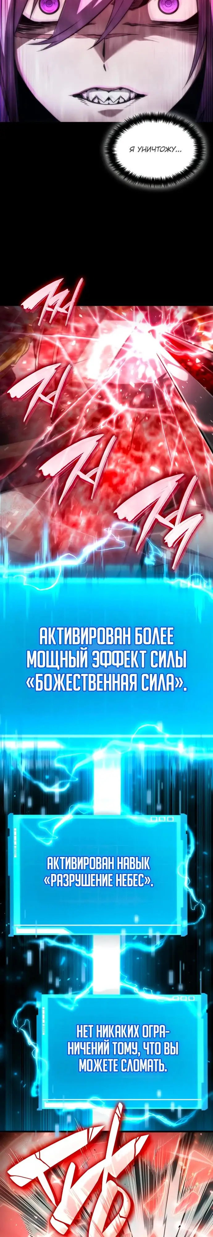 Страница 9 главы 86 манги Мой сольный бесконечный рост / Boundless Ascension