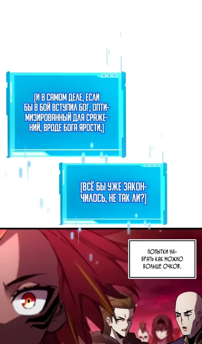 Страница 102 главы 142 манги Мой сольный бесконечный рост / Boundless Ascension