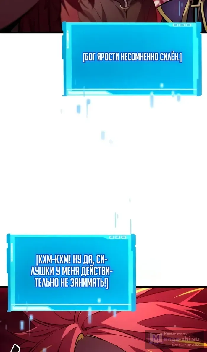 Страница 103 главы 142 манги Мой сольный бесконечный рост / Boundless Ascension