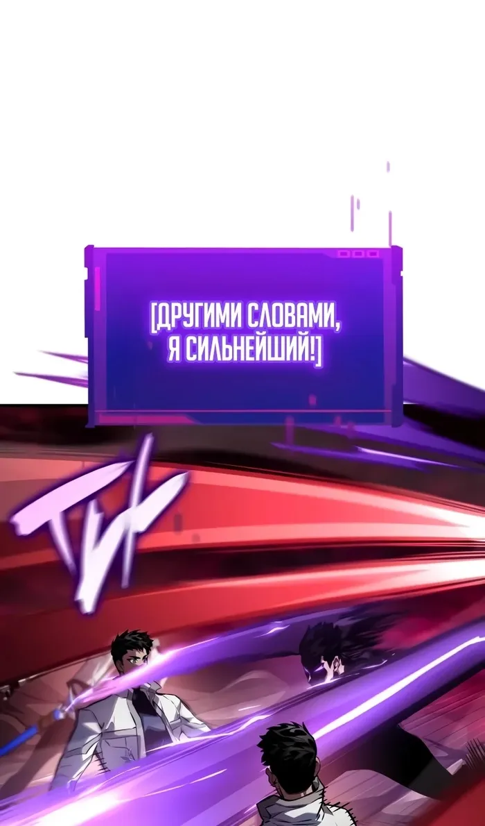 Страница 132 главы 142 манги Мой сольный бесконечный рост / Boundless Ascension