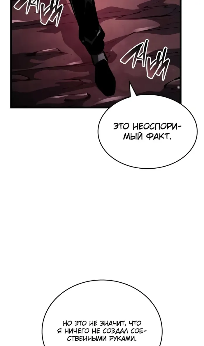 Страница 155 главы 142 манги Мой сольный бесконечный рост / Boundless Ascension