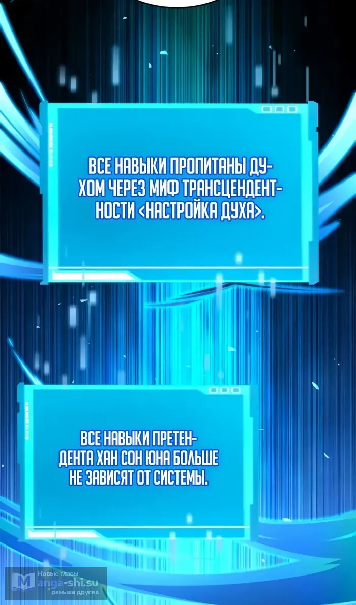 Страница 161 главы 142 манги Мой сольный бесконечный рост / Boundless Ascension