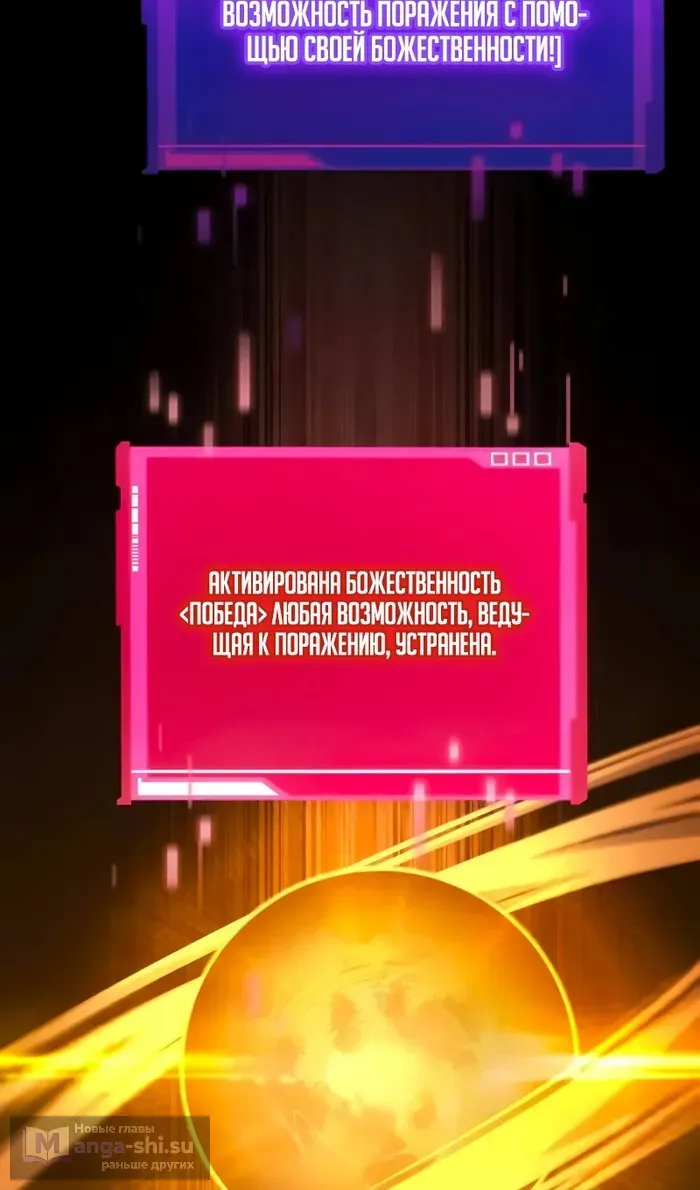 Страница 88 главы 142 манги Мой сольный бесконечный рост / Boundless Ascension