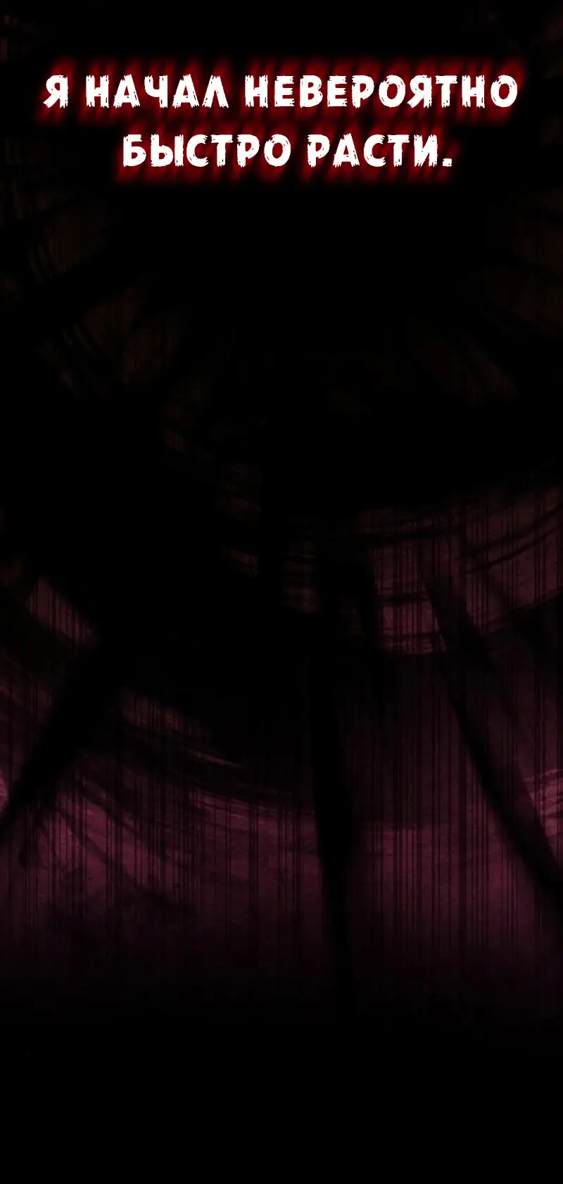 Страница 10 главы 63 манги Мой сольный бесконечный рост / Boundless Ascension