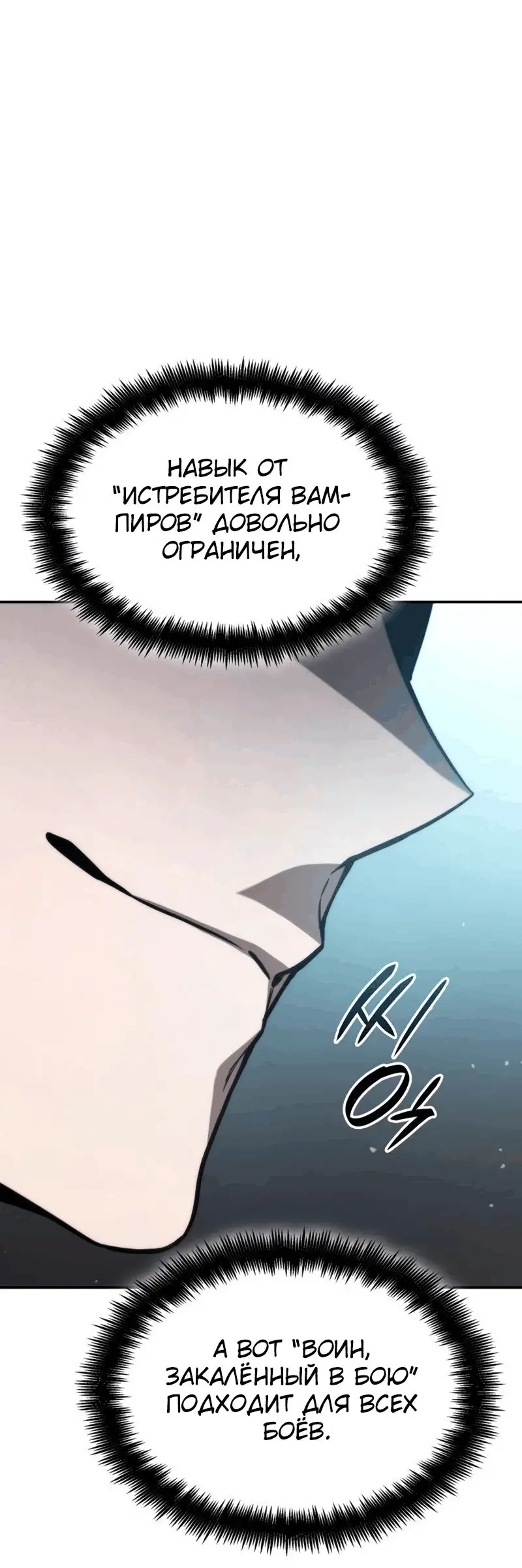 Страница 100 главы 63 манги Мой сольный бесконечный рост / Boundless Ascension