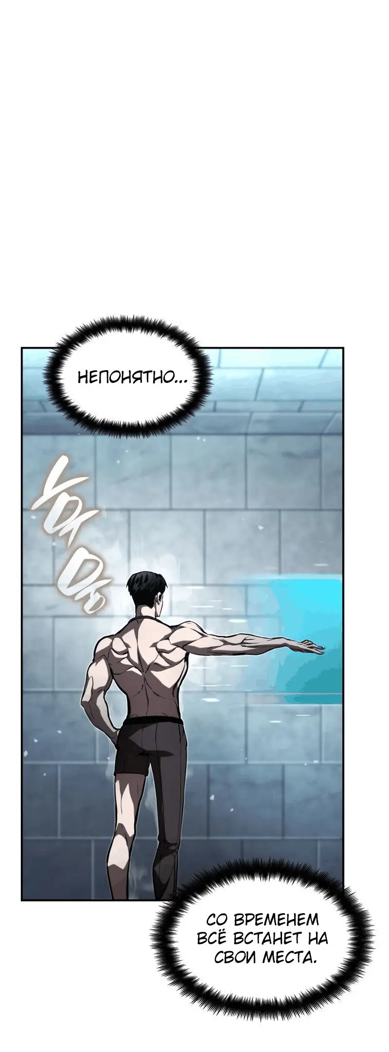Страница 105 главы 63 манги Мой сольный бесконечный рост / Boundless Ascension