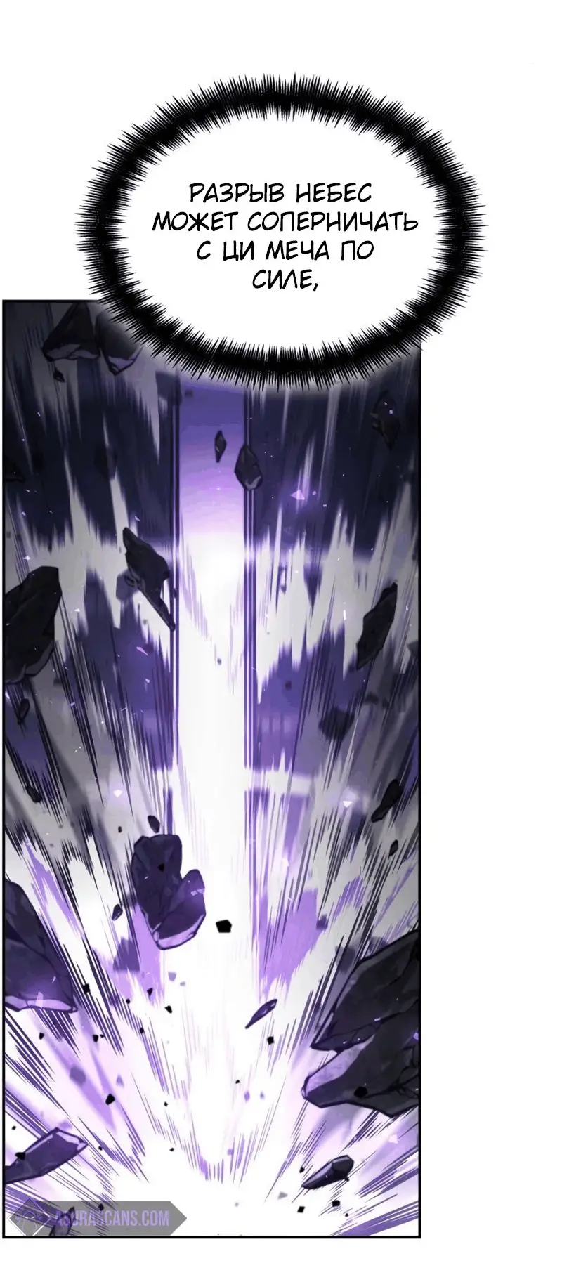 Страница 108 главы 63 манги Мой сольный бесконечный рост / Boundless Ascension