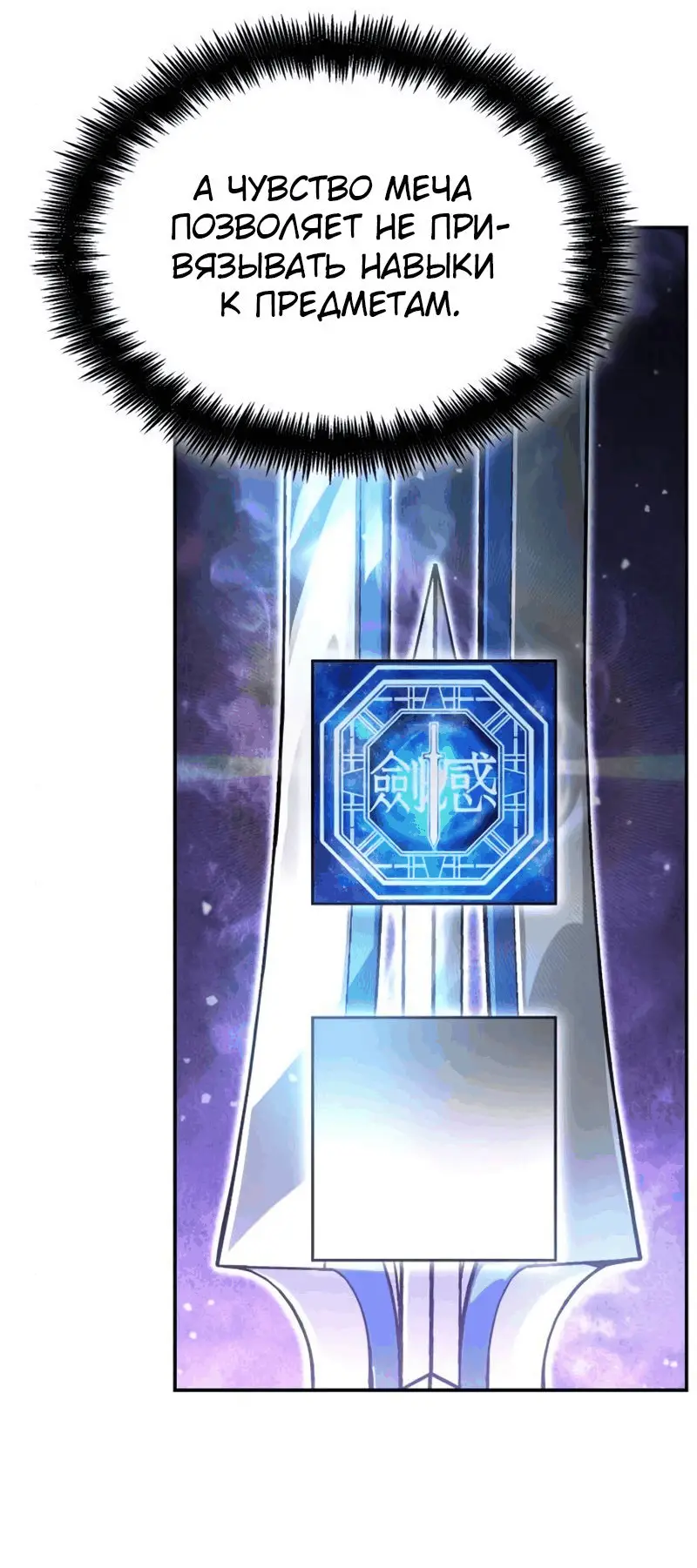 Страница 109 главы 63 манги Мой сольный бесконечный рост / Boundless Ascension