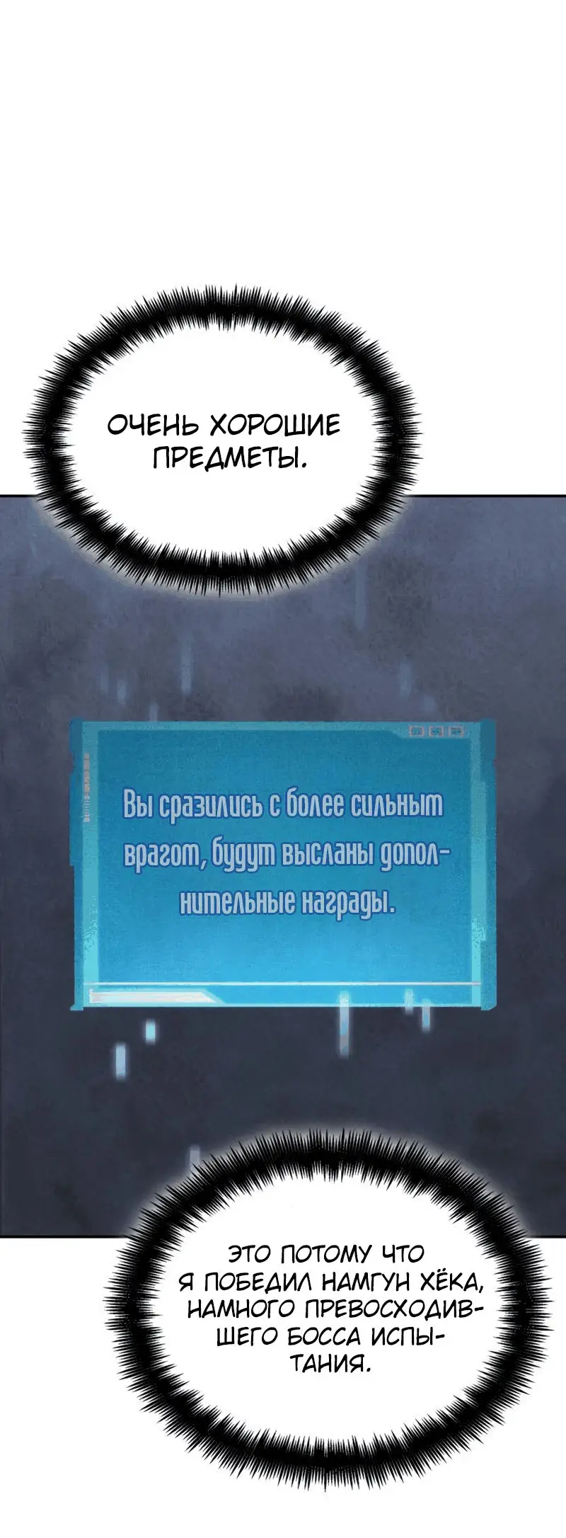 Страница 110 главы 63 манги Мой сольный бесконечный рост / Boundless Ascension