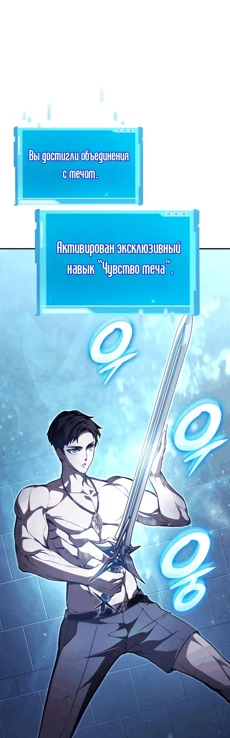 Страница 111 главы 63 манги Мой сольный бесконечный рост / Boundless Ascension