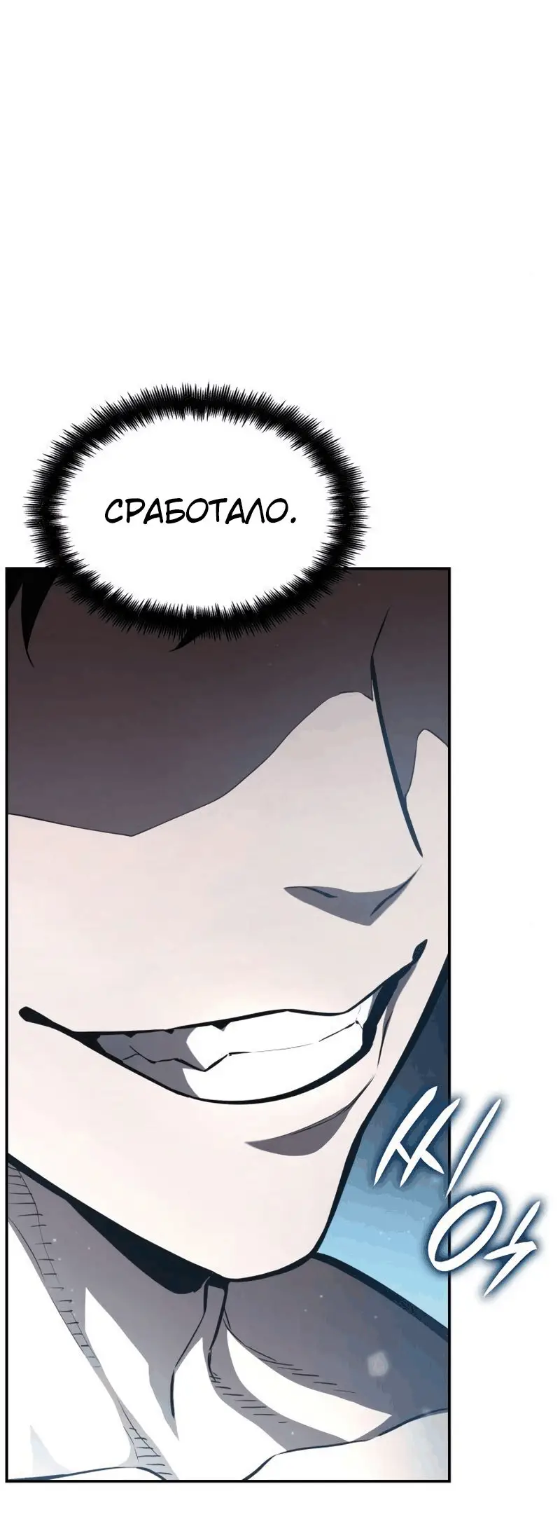 Страница 114 главы 63 манги Мой сольный бесконечный рост / Boundless Ascension