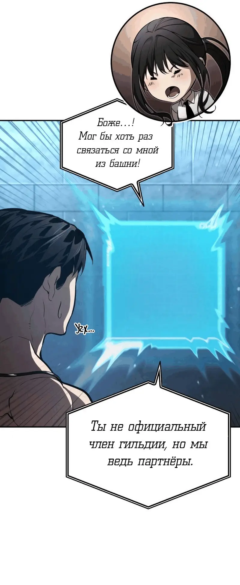 Страница 123 главы 63 манги Мой сольный бесконечный рост / Boundless Ascension