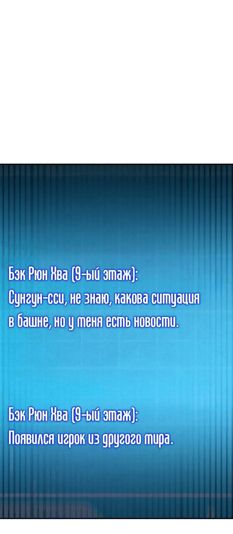 Страница 126 главы 63 манги Мой сольный бесконечный рост / Boundless Ascension