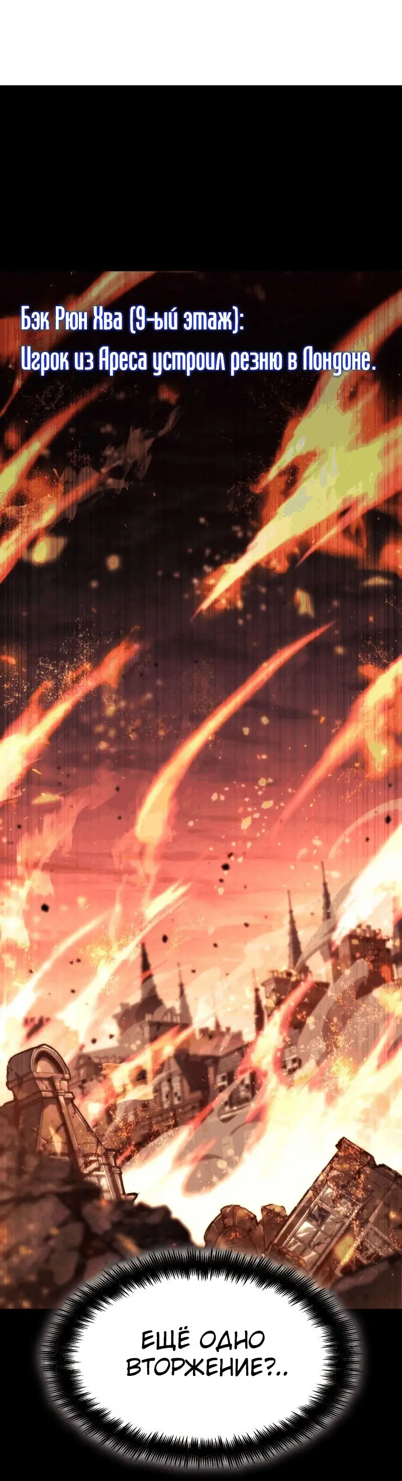 Страница 127 главы 63 манги Мой сольный бесконечный рост / Boundless Ascension