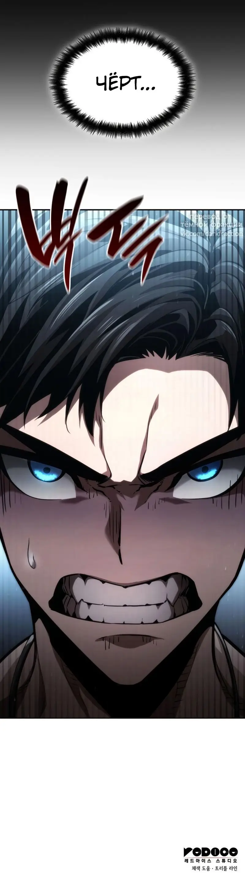 Страница 130 главы 63 манги Мой сольный бесконечный рост / Boundless Ascension