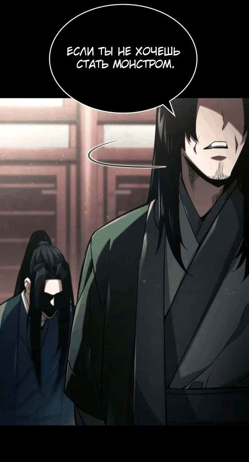 Страница 16 главы 63 манги Мой сольный бесконечный рост / Boundless Ascension
