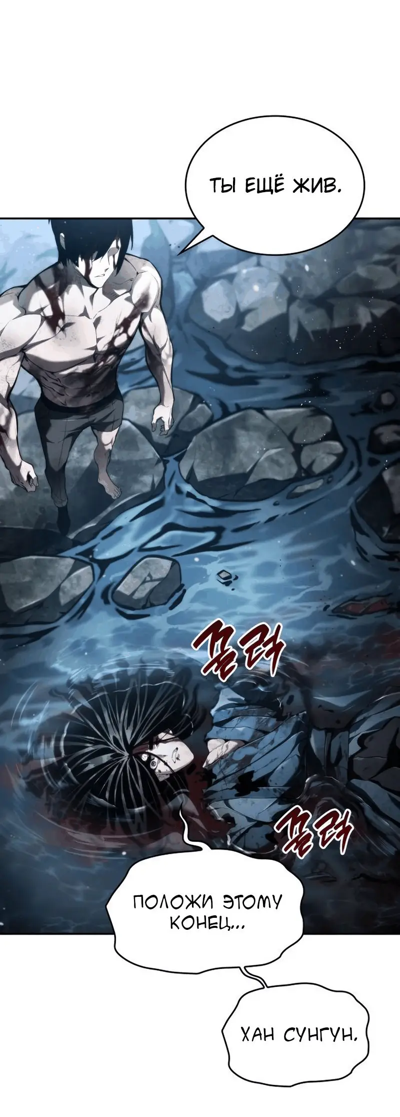 Страница 25 главы 63 манги Мой сольный бесконечный рост / Boundless Ascension