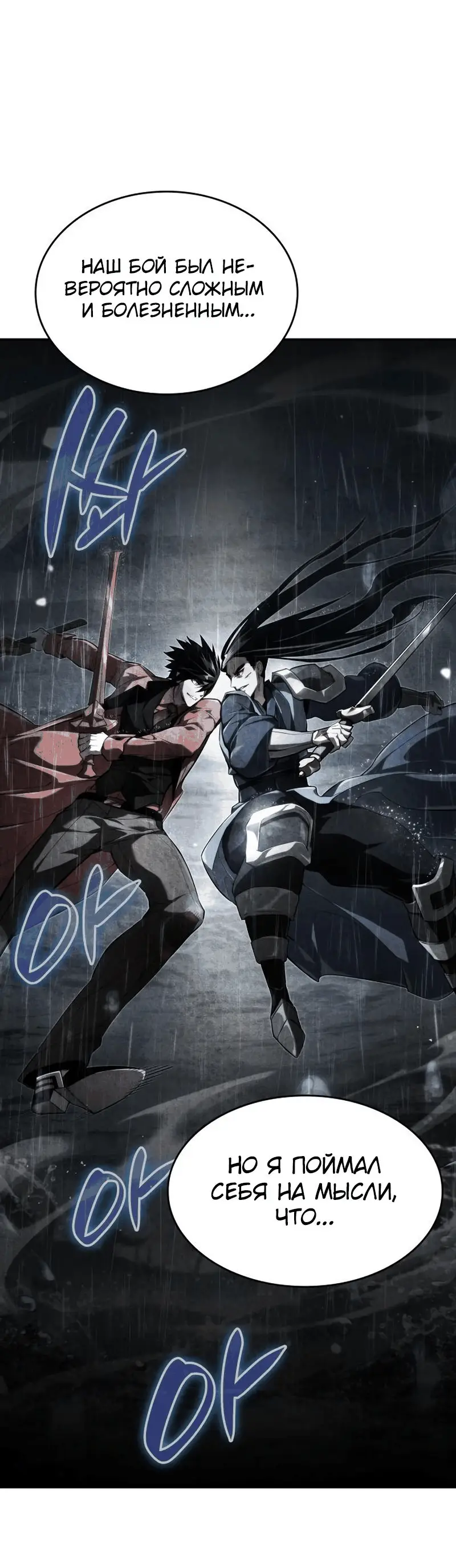 Страница 28 главы 63 манги Мой сольный бесконечный рост / Boundless Ascension