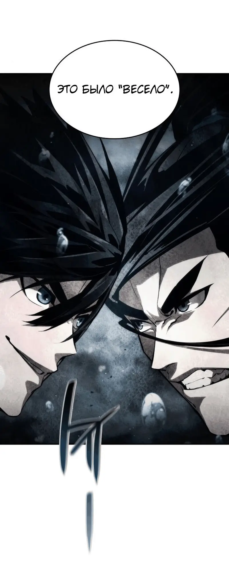 Страница 29 главы 63 манги Мой сольный бесконечный рост / Boundless Ascension