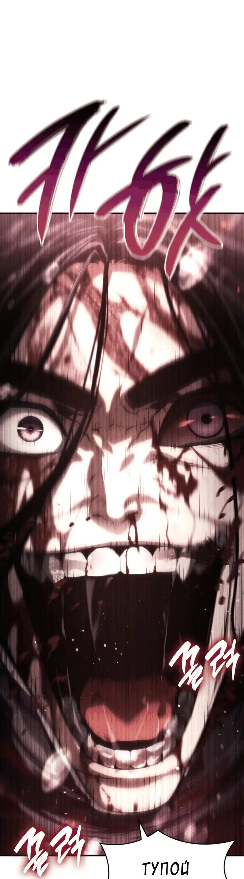 Страница 33 главы 63 манги Мой сольный бесконечный рост / Boundless Ascension