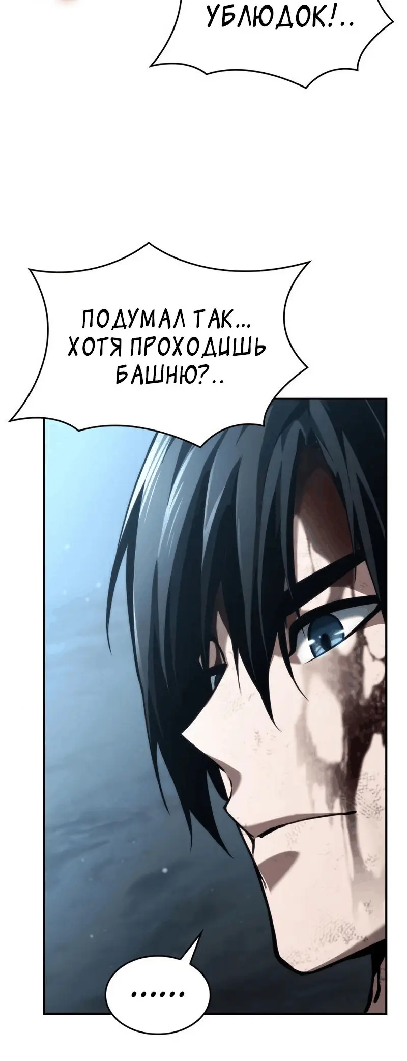 Страница 34 главы 63 манги Мой сольный бесконечный рост / Boundless Ascension