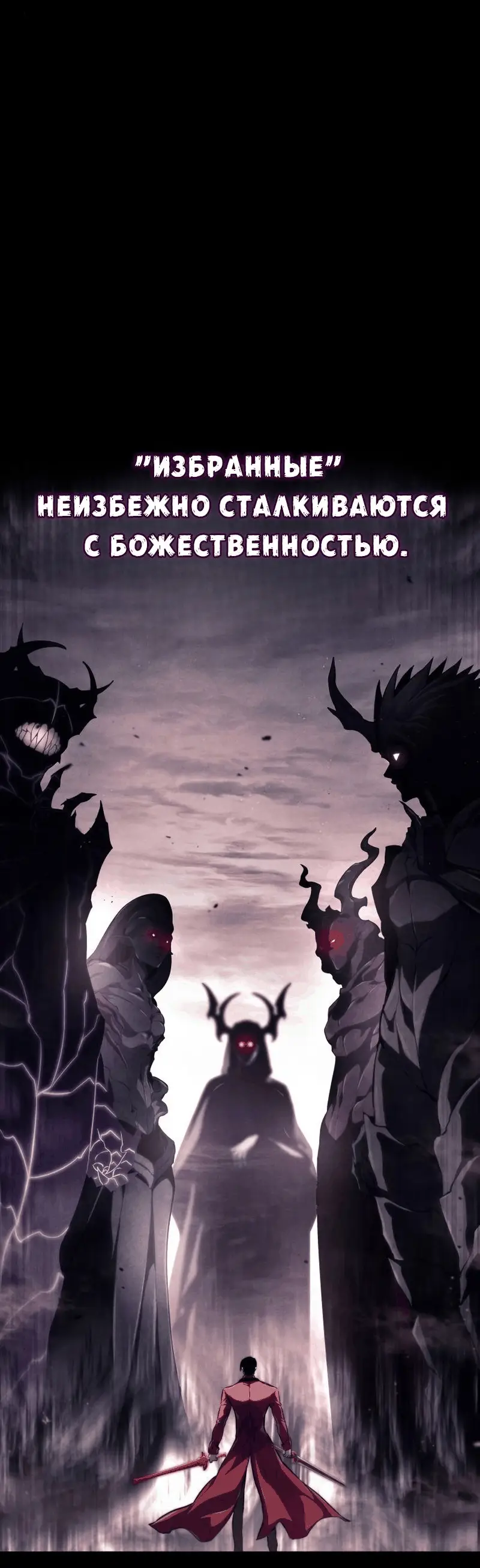 Страница 38 главы 63 манги Мой сольный бесконечный рост / Boundless Ascension