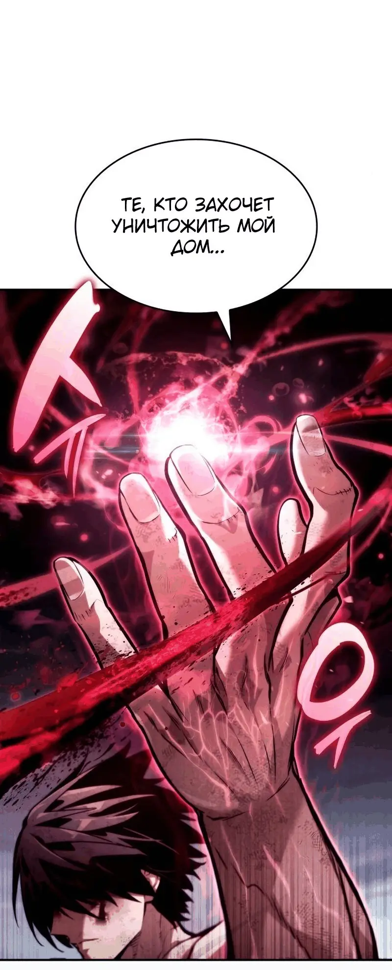 Страница 44 главы 63 манги Мой сольный бесконечный рост / Boundless Ascension