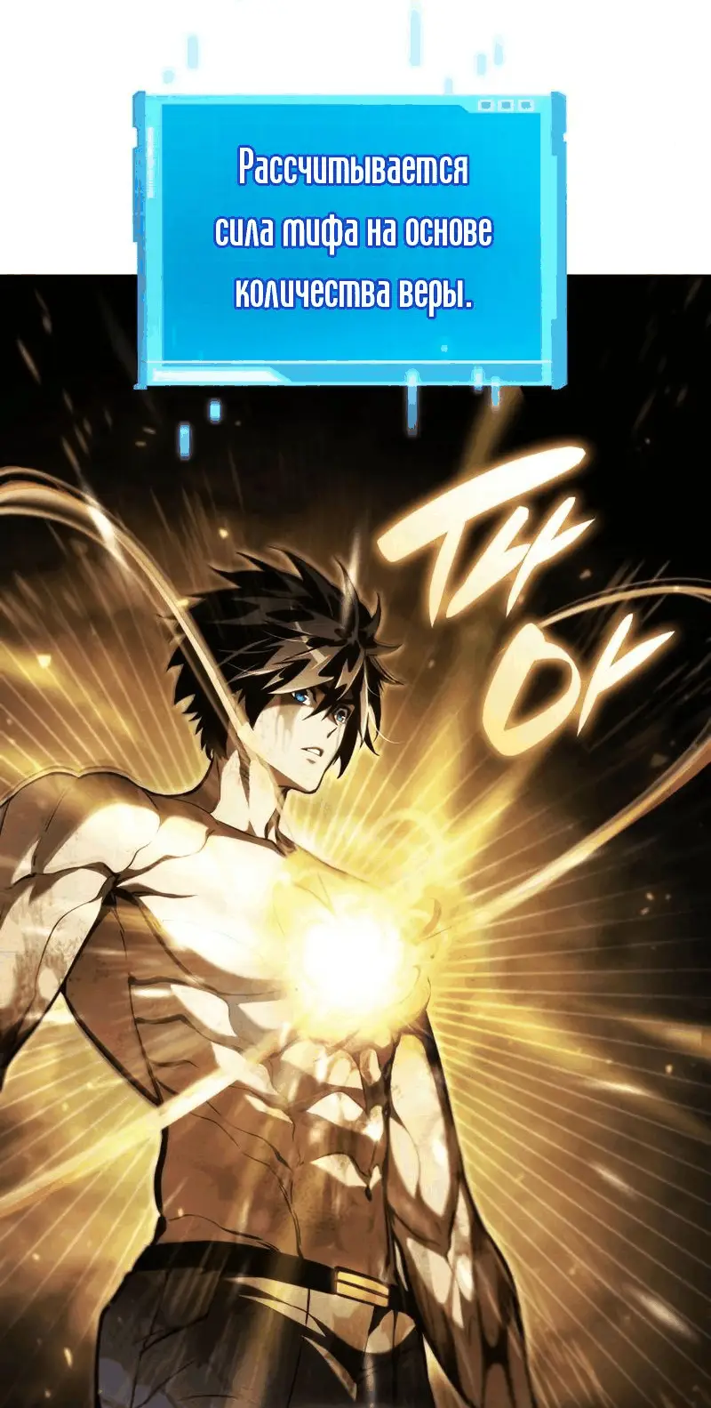 Страница 51 главы 63 манги Мой сольный бесконечный рост / Boundless Ascension