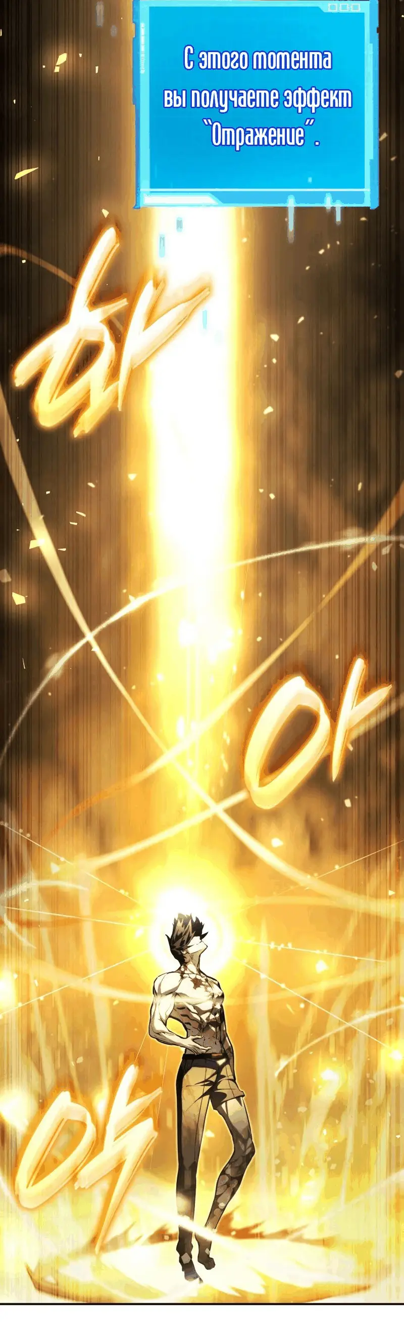 Страница 53 главы 63 манги Мой сольный бесконечный рост / Boundless Ascension