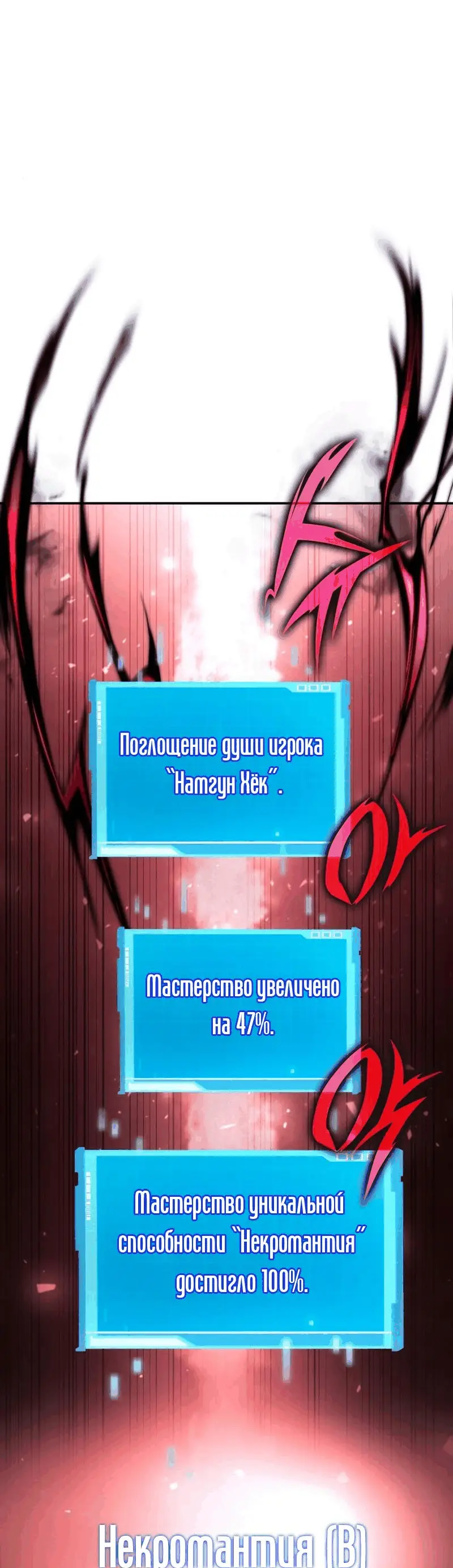 Страница 54 главы 63 манги Мой сольный бесконечный рост / Boundless Ascension