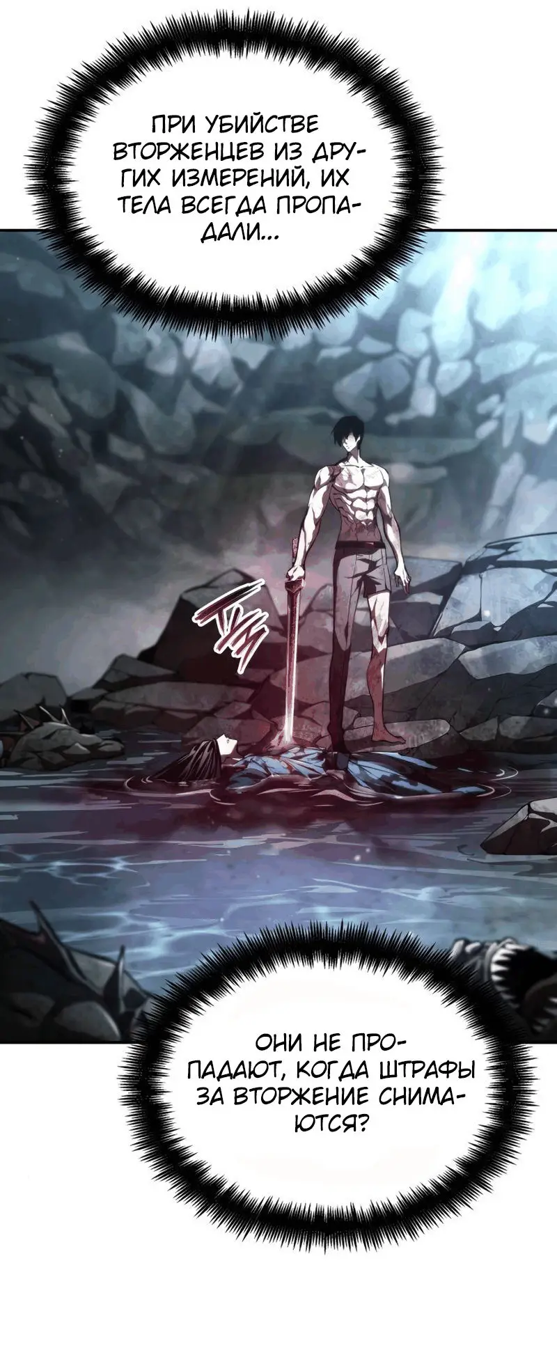 Страница 57 главы 63 манги Мой сольный бесконечный рост / Boundless Ascension