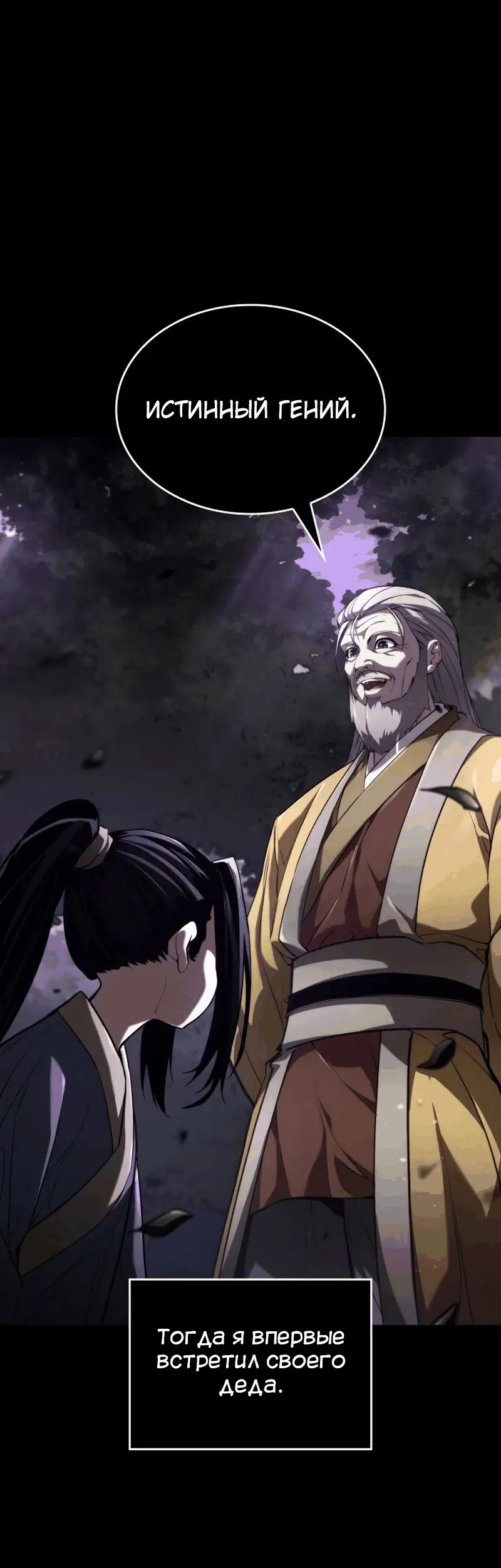 Страница 6 главы 63 манги Мой сольный бесконечный рост / Boundless Ascension