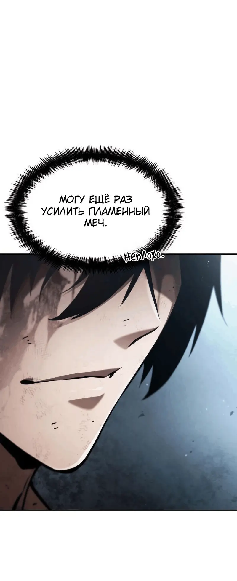 Страница 60 главы 63 манги Мой сольный бесконечный рост / Boundless Ascension