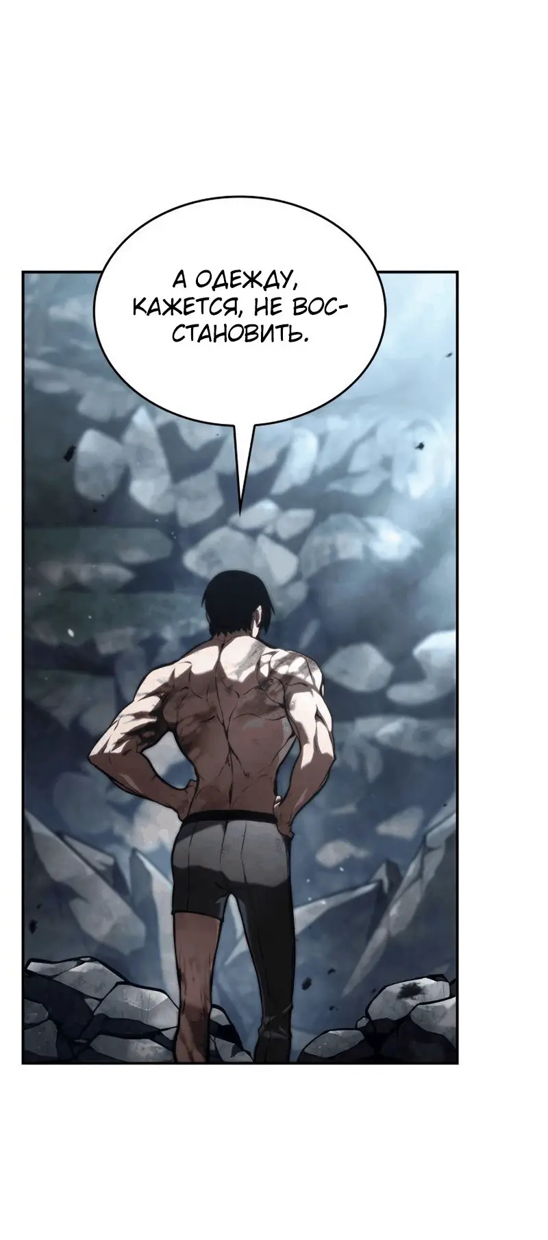 Страница 61 главы 63 манги Мой сольный бесконечный рост / Boundless Ascension