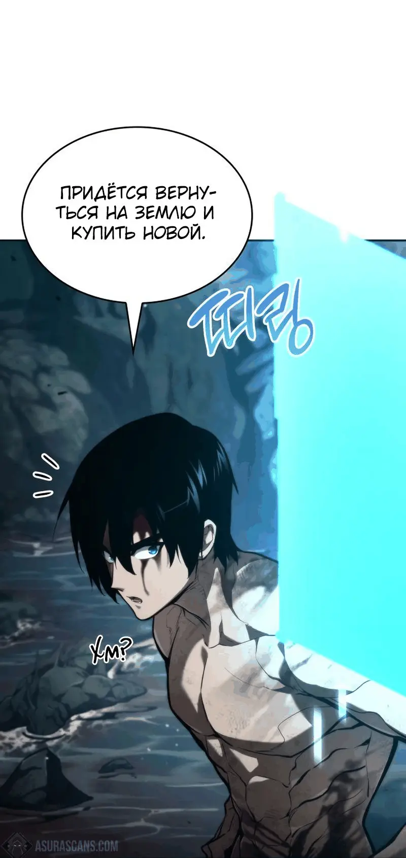 Страница 62 главы 63 манги Мой сольный бесконечный рост / Boundless Ascension