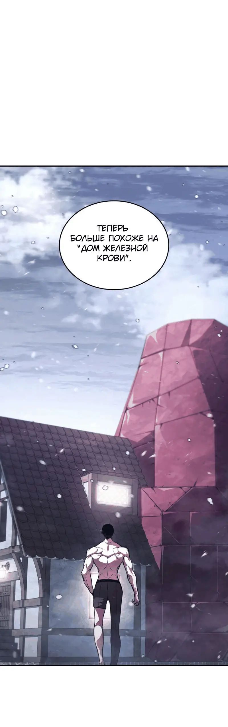 Страница 68 главы 63 манги Мой сольный бесконечный рост / Boundless Ascension