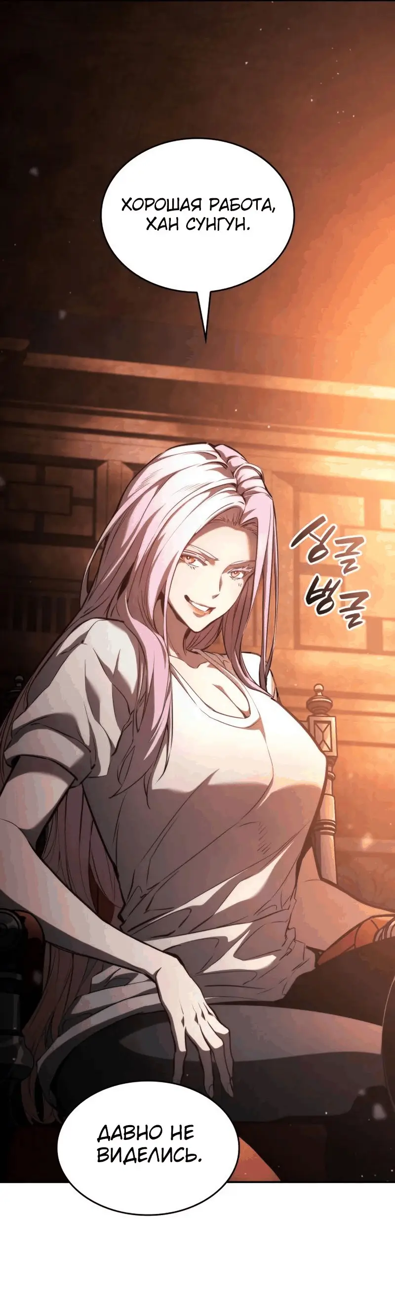 Страница 70 главы 63 манги Мой сольный бесконечный рост / Boundless Ascension