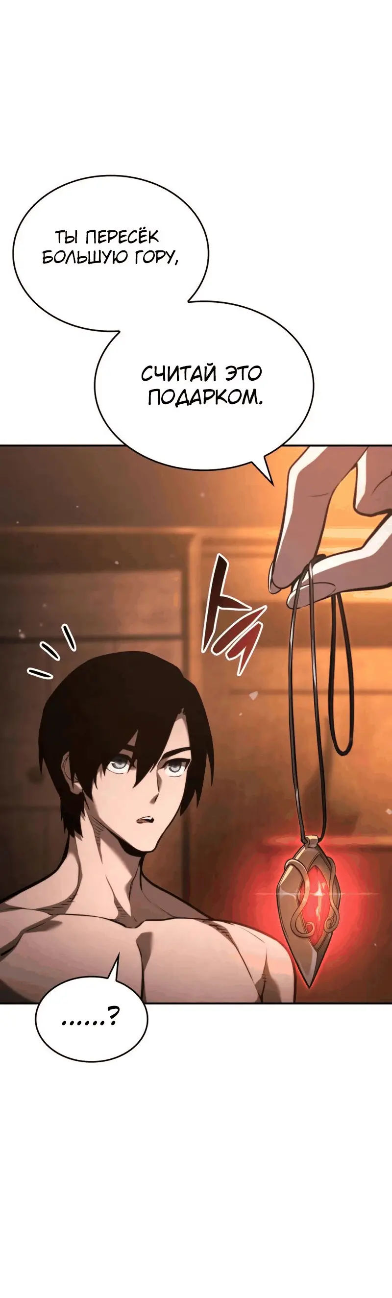 Страница 71 главы 63 манги Мой сольный бесконечный рост / Boundless Ascension