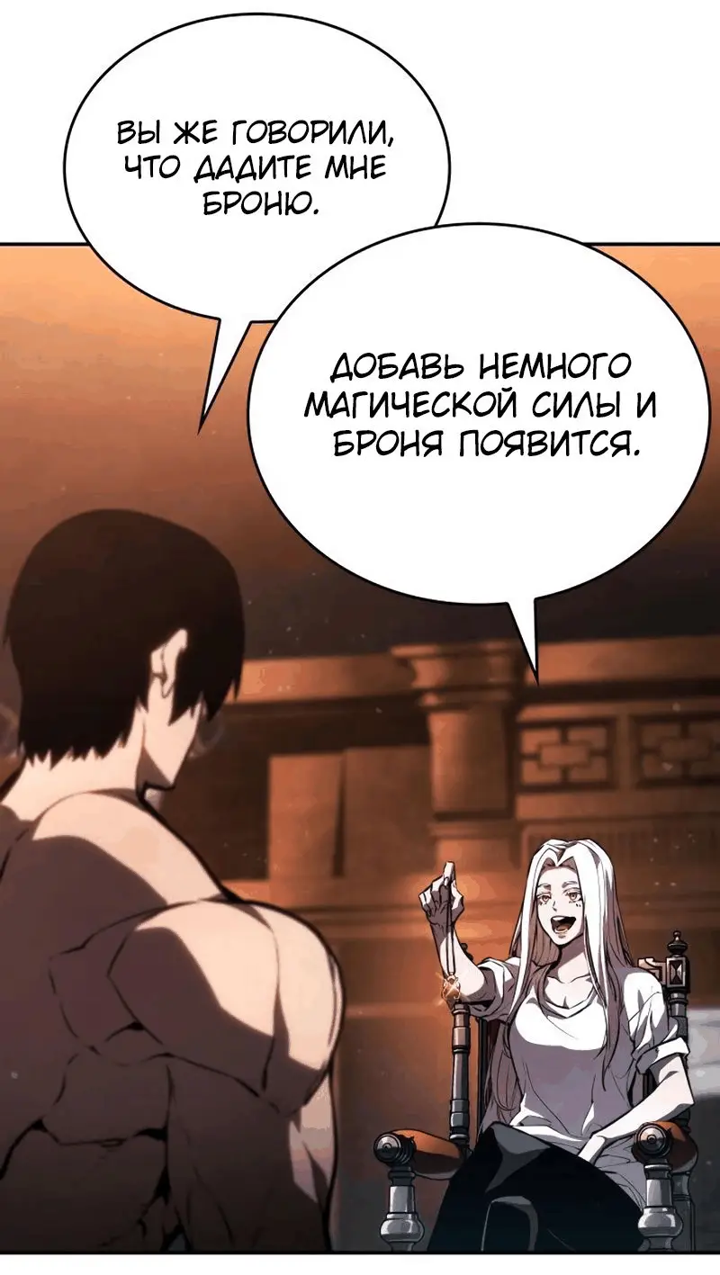 Страница 72 главы 63 манги Мой сольный бесконечный рост / Boundless Ascension