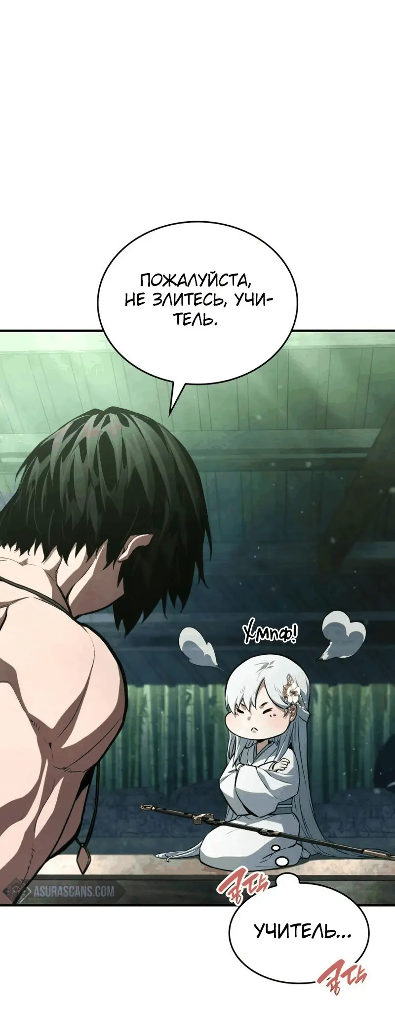 Страница 78 главы 63 манги Мой сольный бесконечный рост / Boundless Ascension