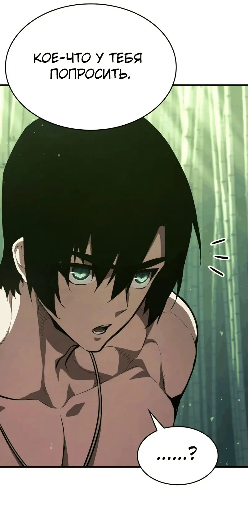 Страница 80 главы 63 манги Мой сольный бесконечный рост / Boundless Ascension