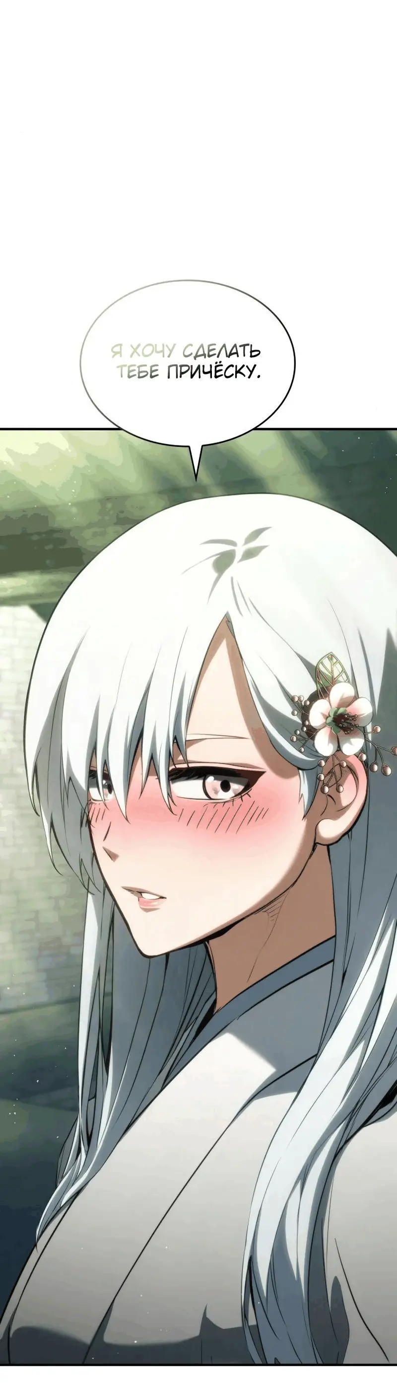 Страница 81 главы 63 манги Мой сольный бесконечный рост / Boundless Ascension